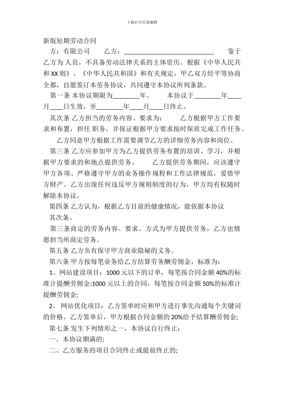 新版短期劳动合同_第2页