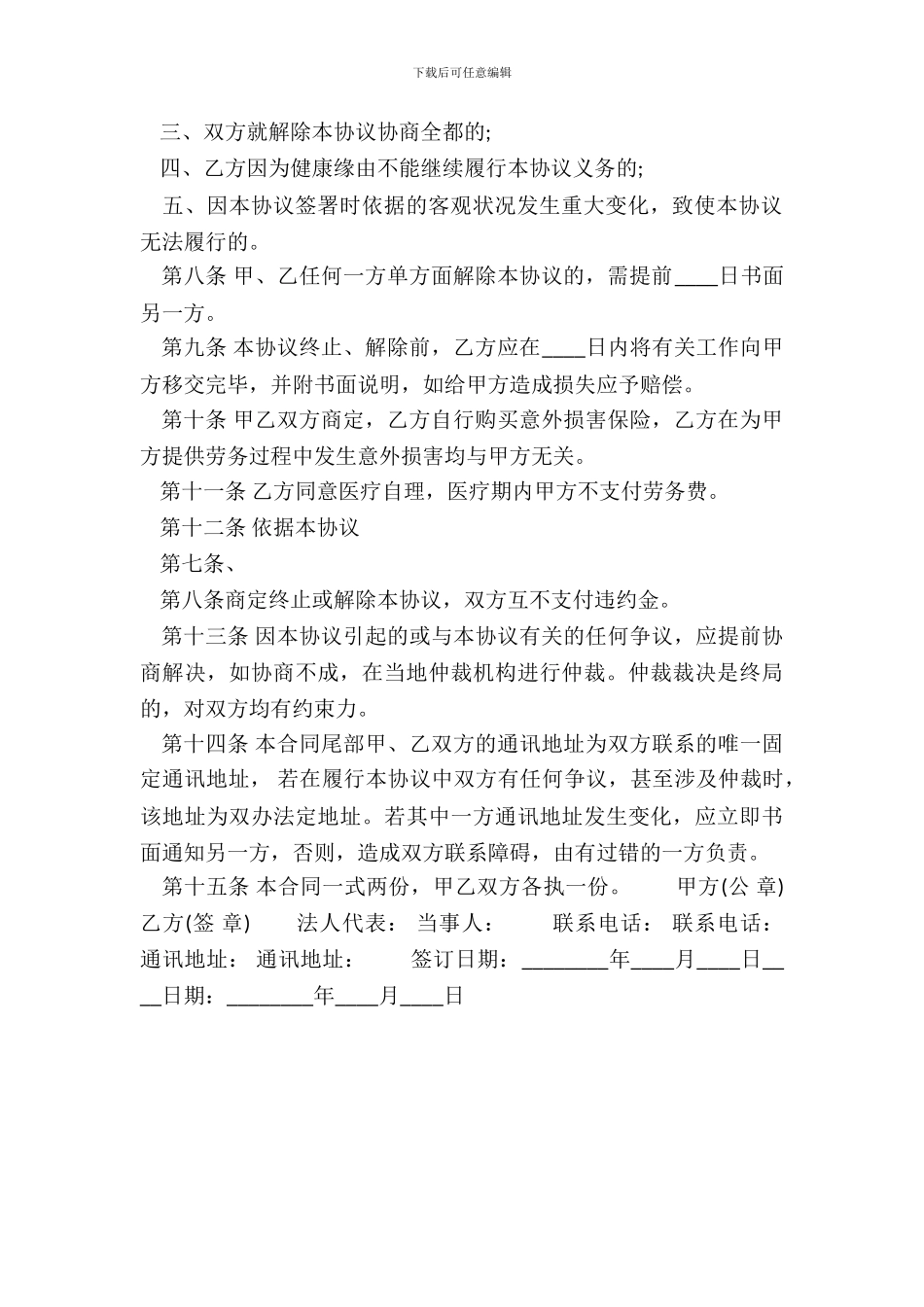 新版短期劳动合同_第3页