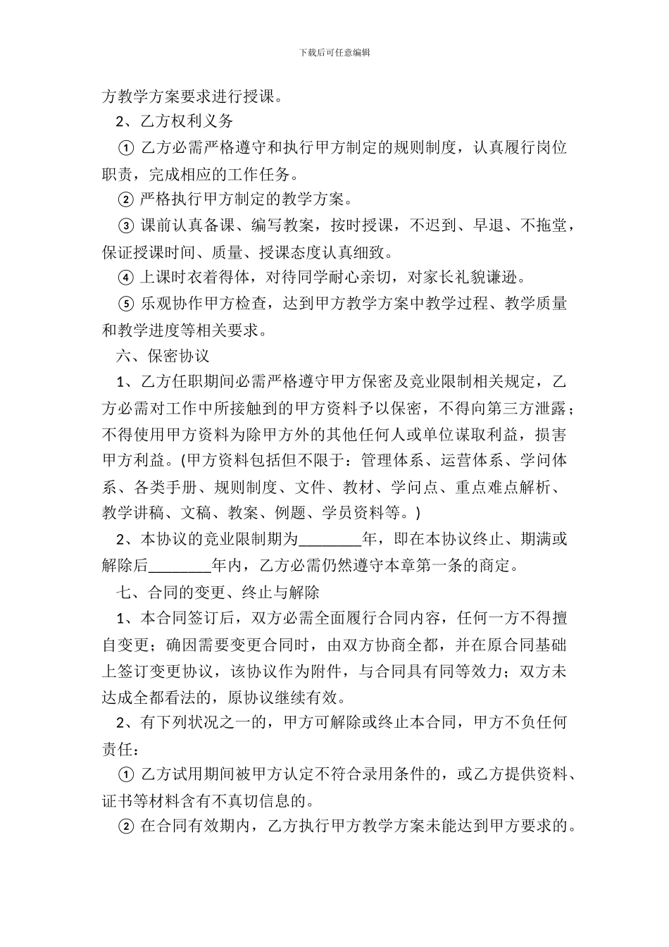 新版短期劳动合同书_第3页