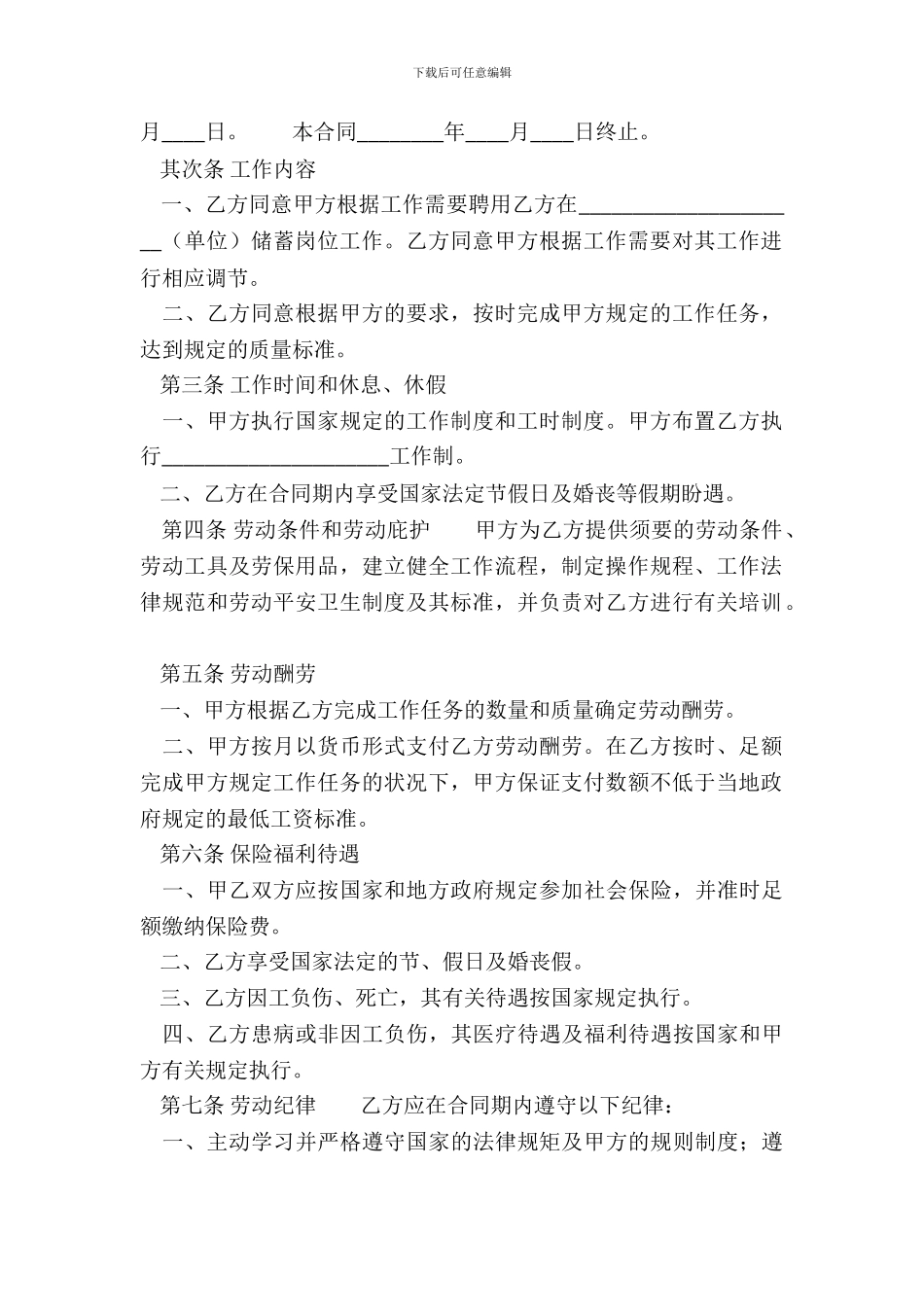 新版短期劳动合同样书_第3页