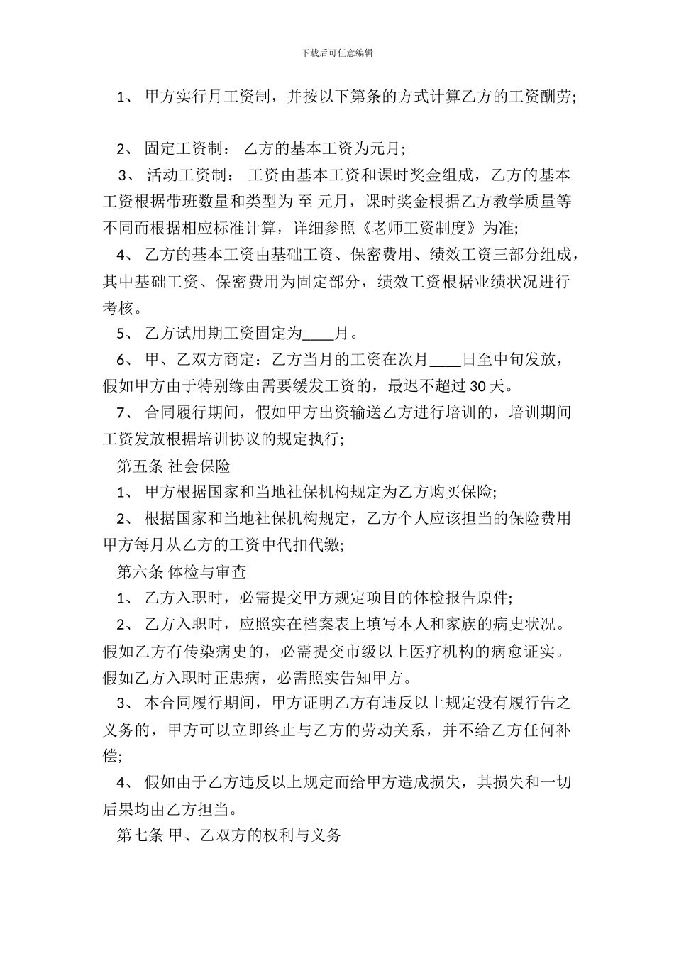 新版短期劳动合同范文_第3页