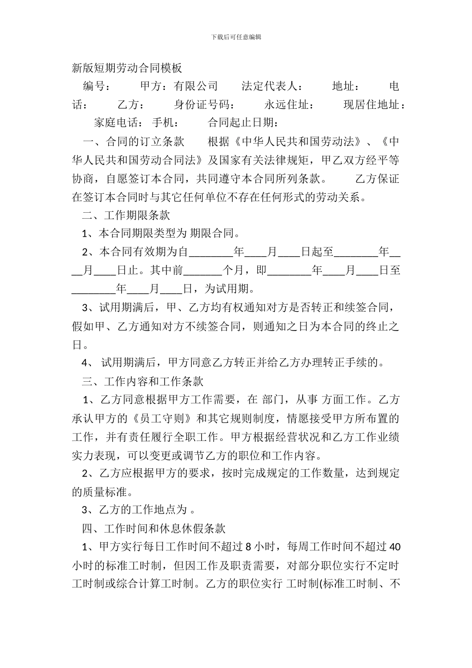新版短期劳动合同模板_第2页