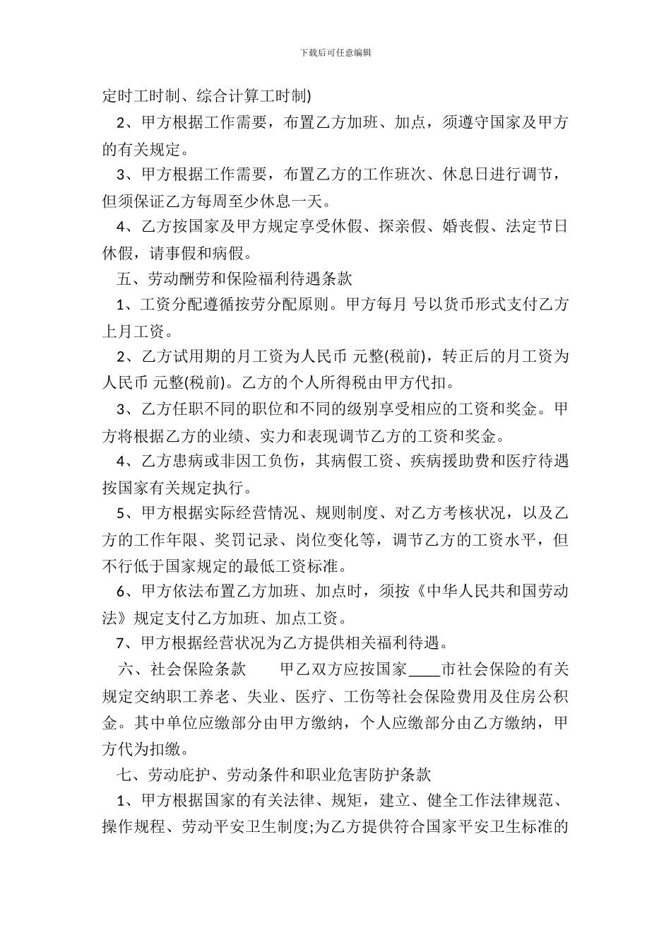 新版短期劳动合同模板_第3页