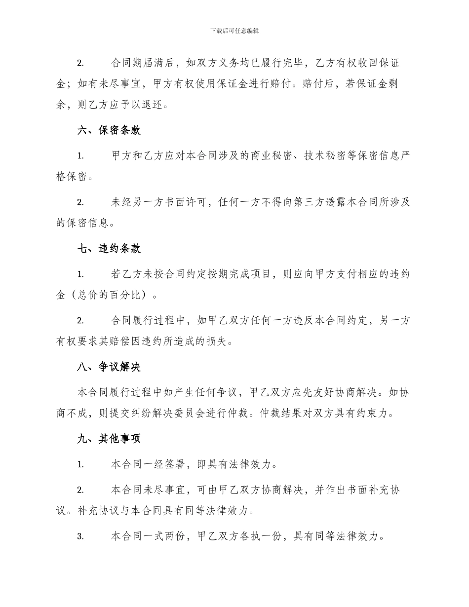 新版短期承包合同书_第2页