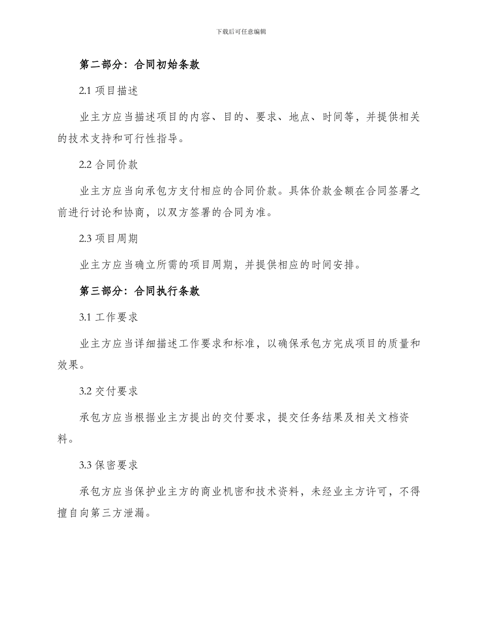 新版短期承包合同_第2页