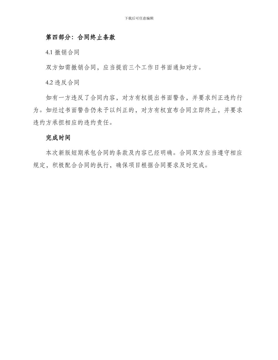 新版短期承包合同_第3页