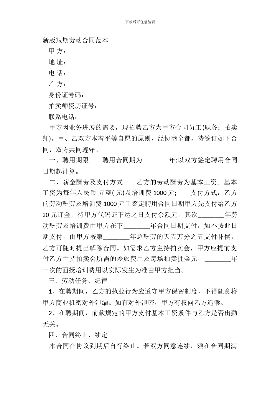 新版短期劳动合同范本_第2页