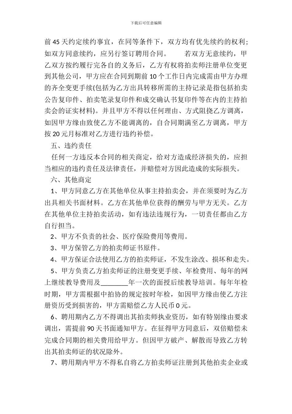 新版短期劳动合同范本_第3页