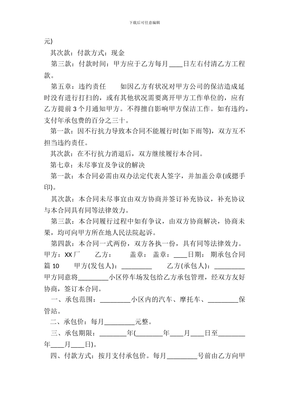 新版短期承包合同样书_第3页