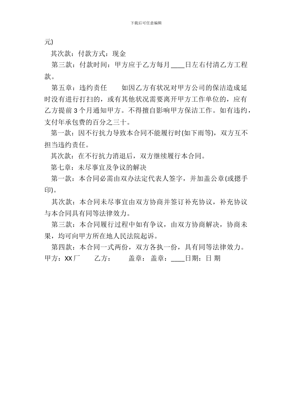 新版短期承包合同样式_第3页