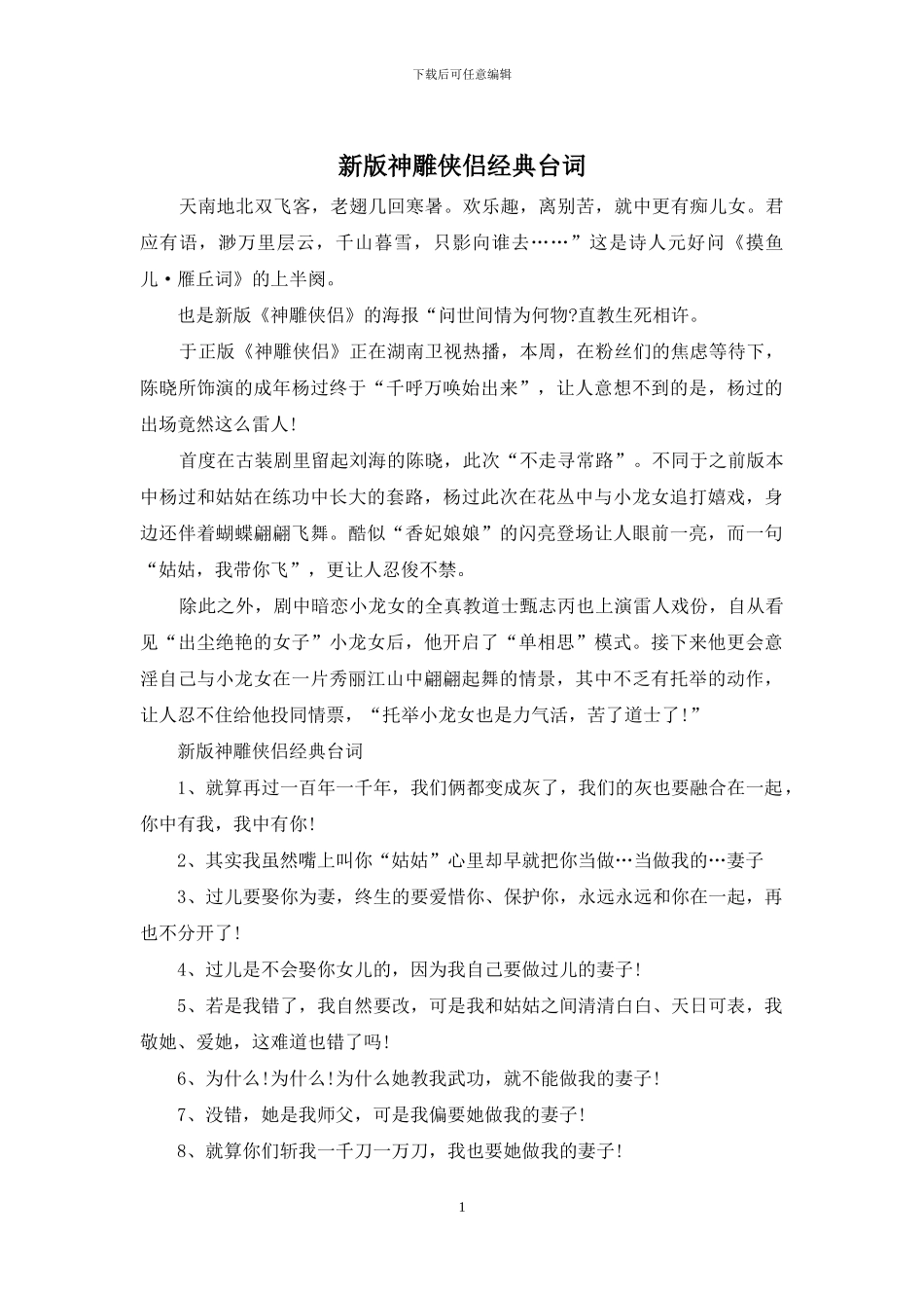 新版神雕侠侣经典台词_第1页