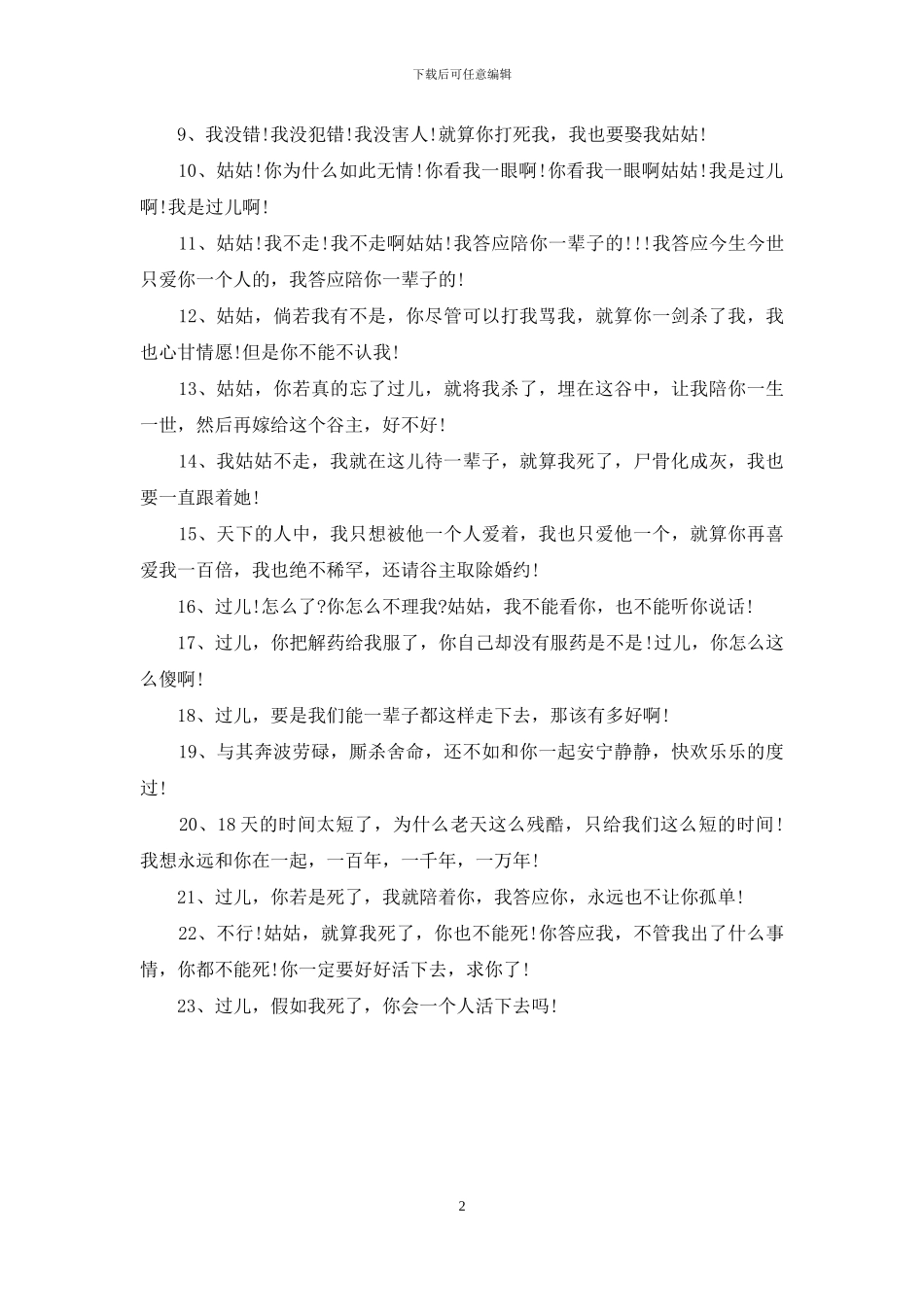 新版神雕侠侣经典台词_第2页