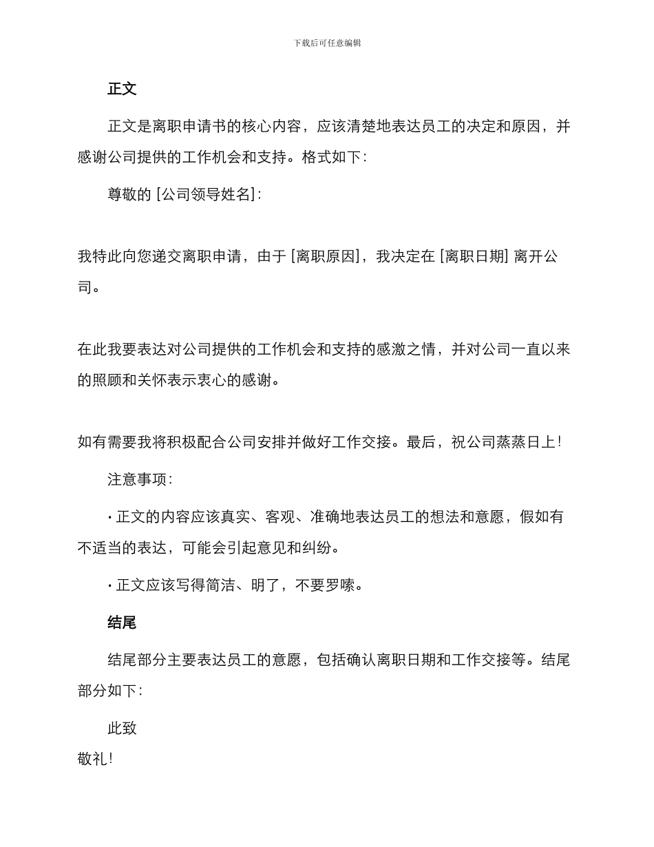 新版离职申请书_第2页