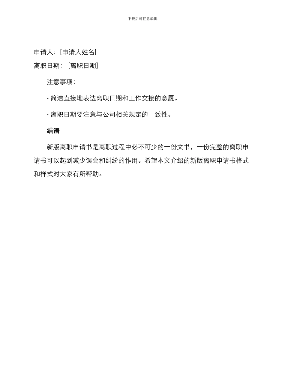 新版离职申请书_第3页