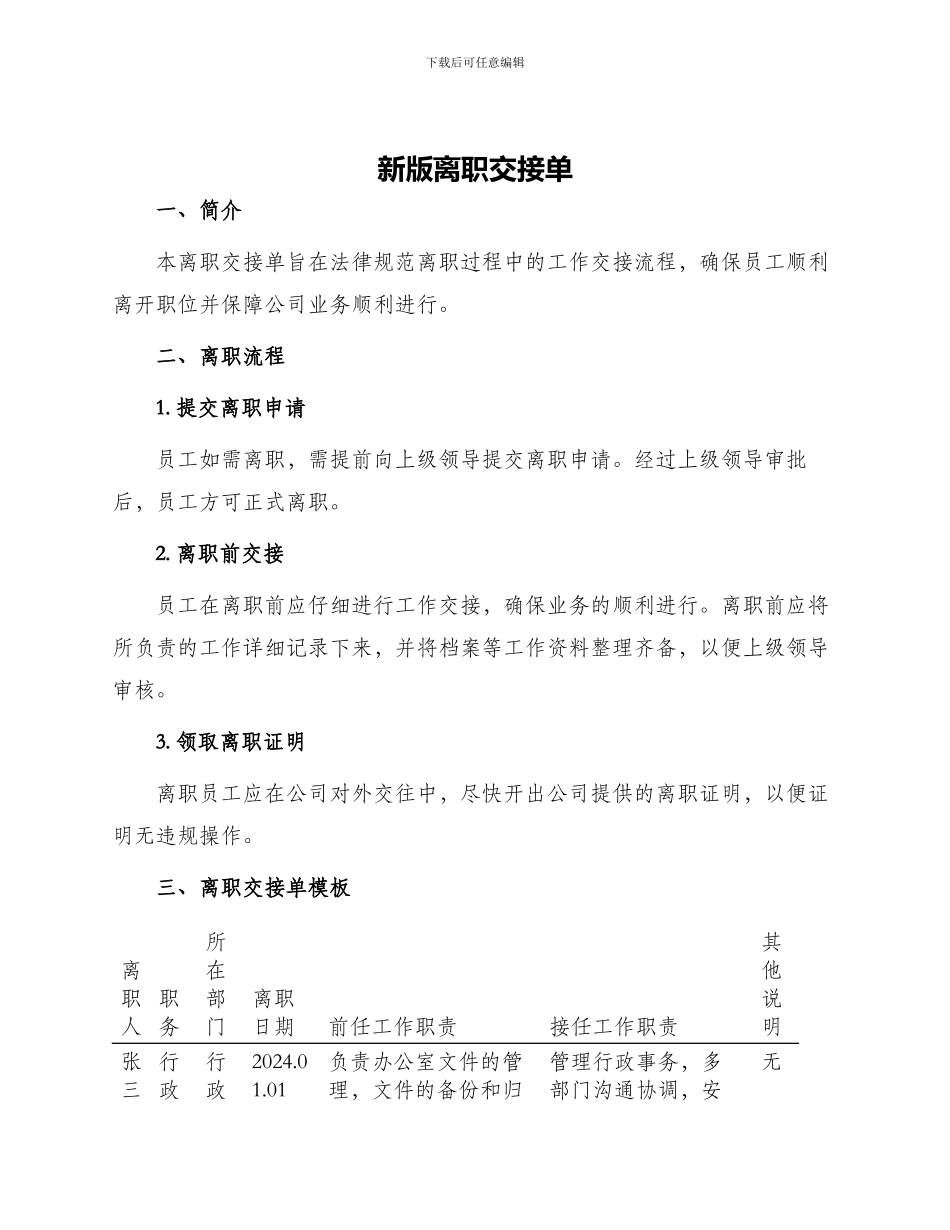 新版离职交接单_第1页