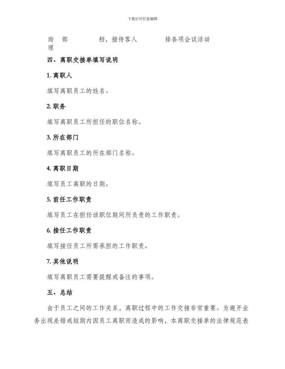 新版离职交接单_第2页
