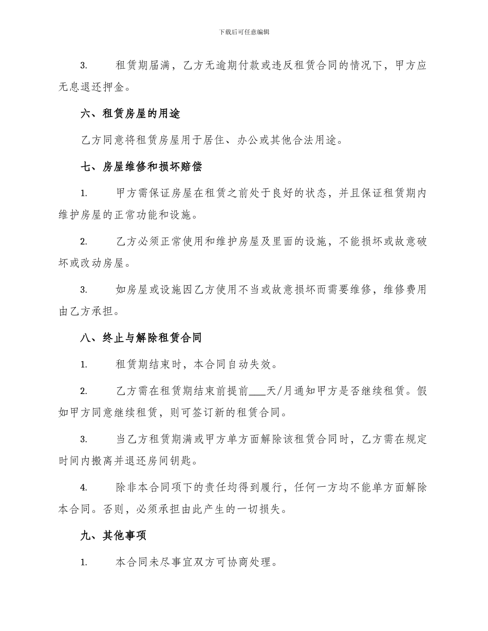 新版私人房屋租赁合同_第2页