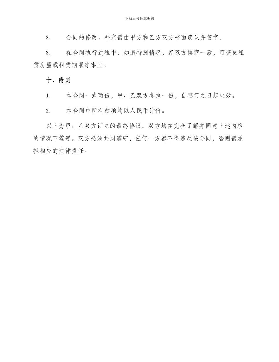 新版私人房屋租赁合同_第3页