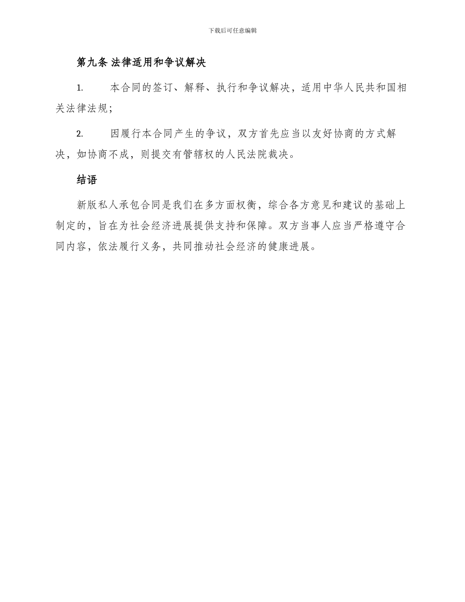 新版私人承包合同_第3页