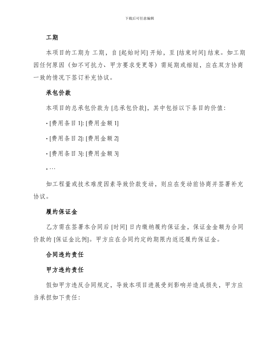 新版私人承包合同书_第2页