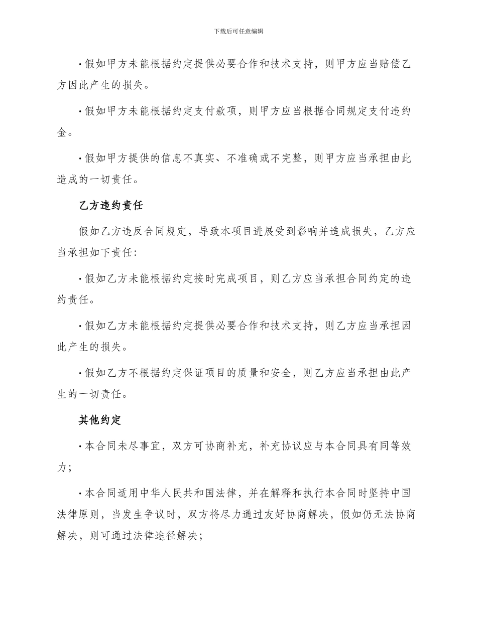 新版私人承包合同书_第3页