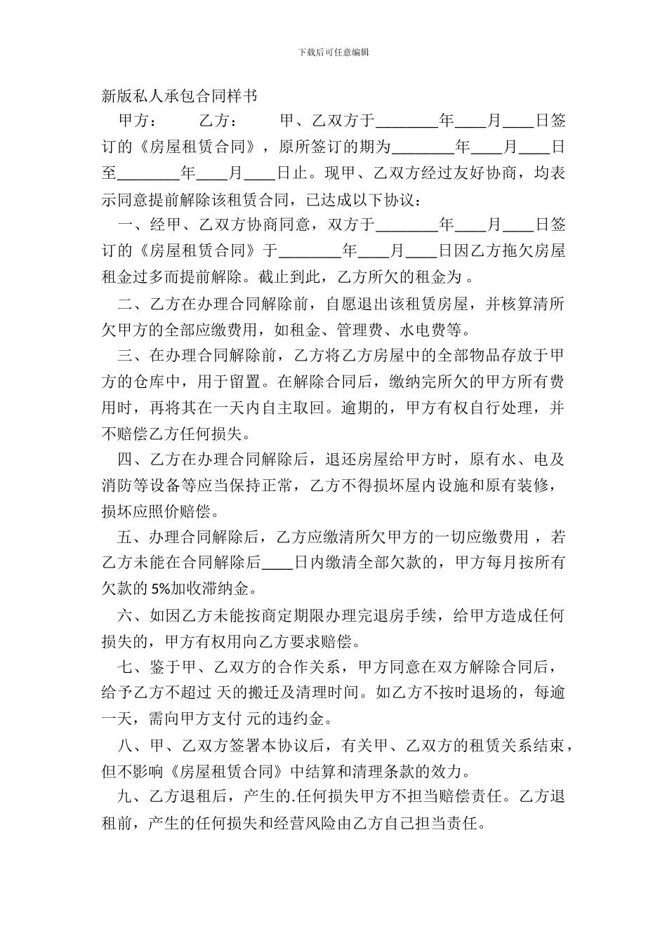 新版私人承包合同样书_第2页