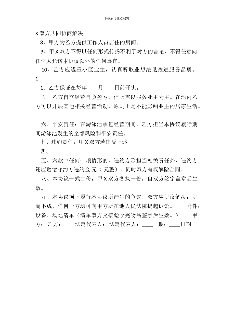 新版私人承包合同样本_第3页