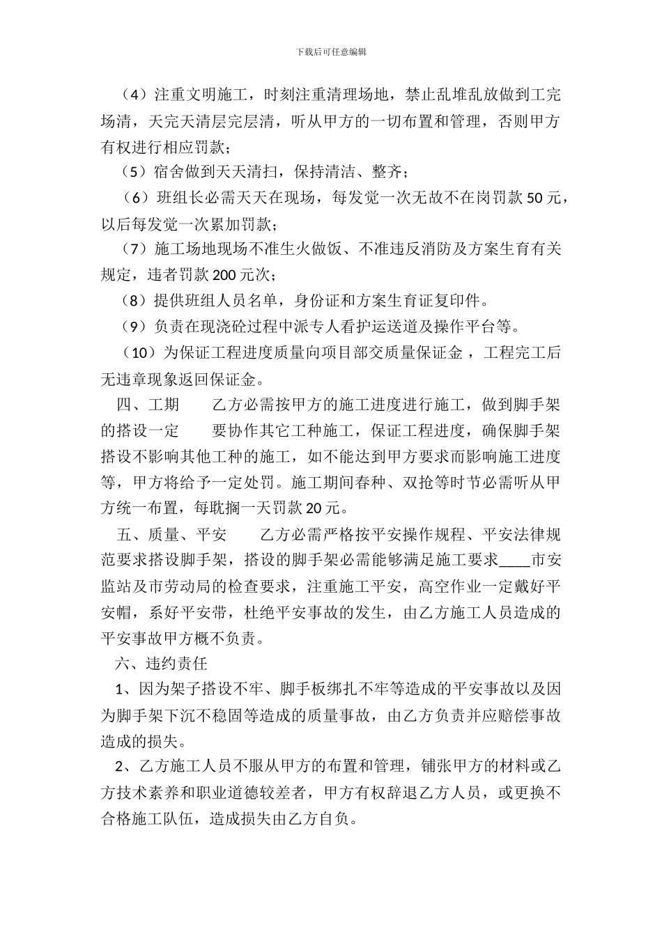 新版私人承包合同范本_第3页