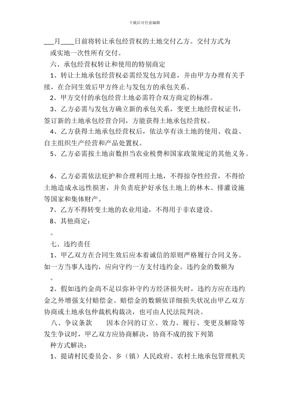 新版私人承包经营合同书_第3页