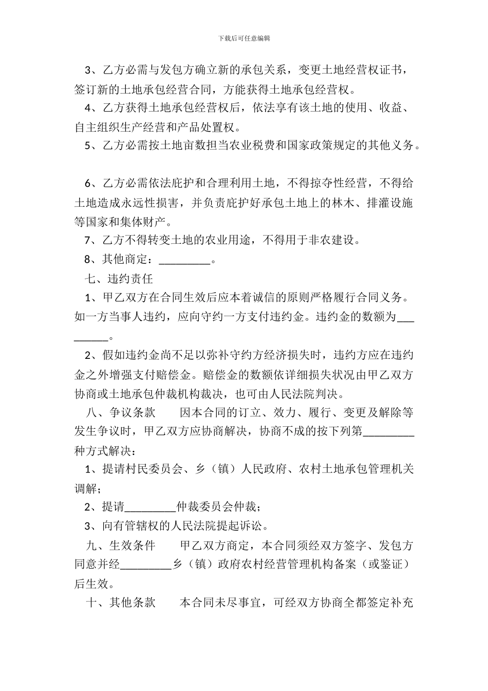 新版私人承包经营合同范本_第3页