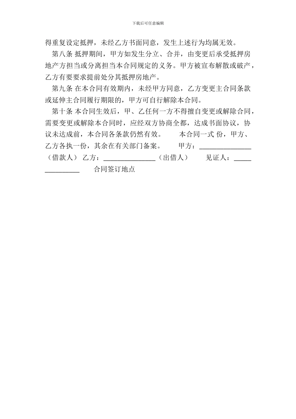 新版私人抵押借款合同_第3页