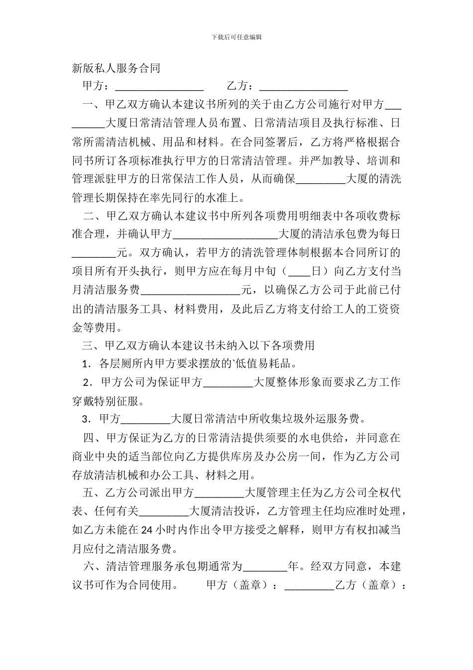 新版私人服务合同_第2页