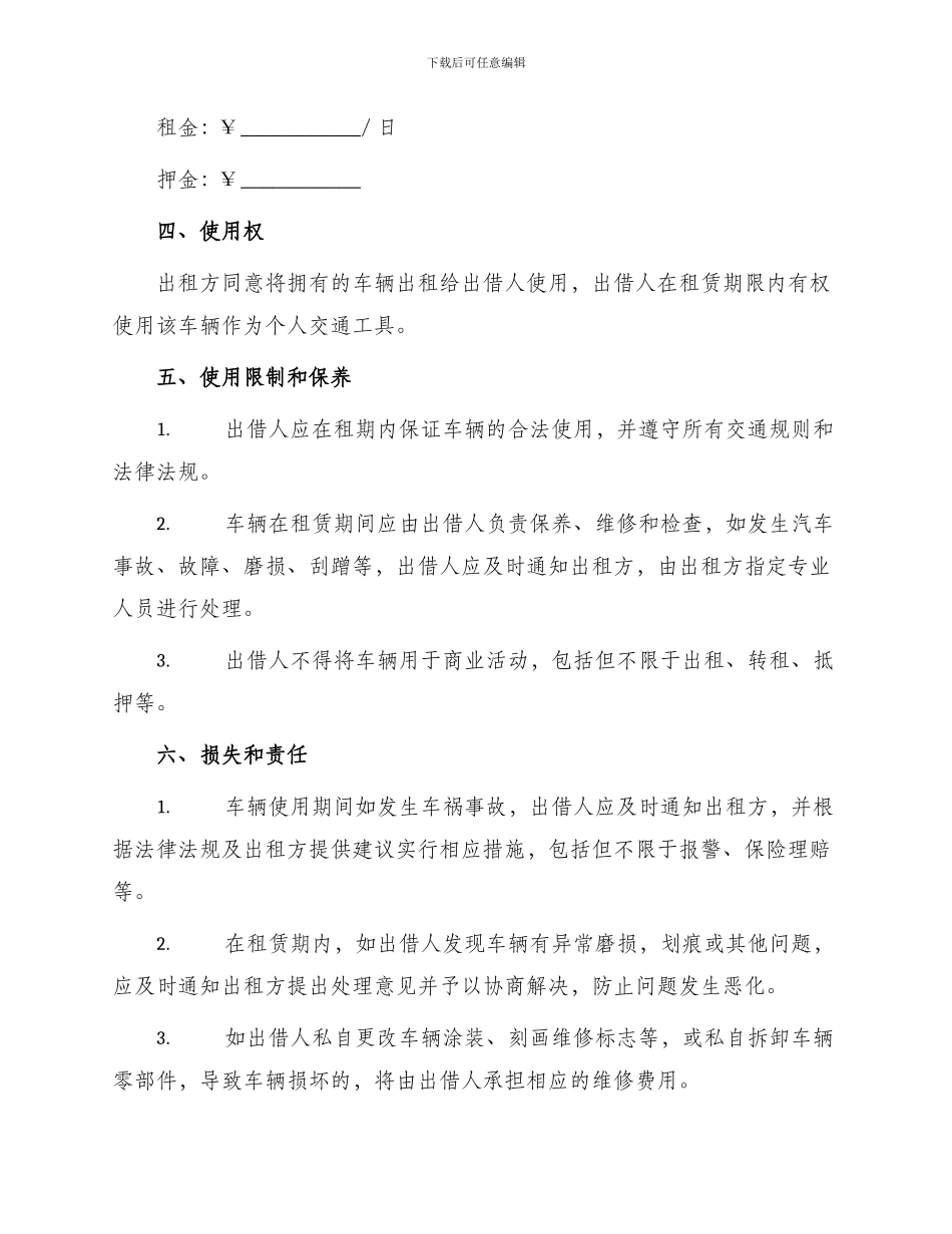 新版私人车辆租赁合同_第2页