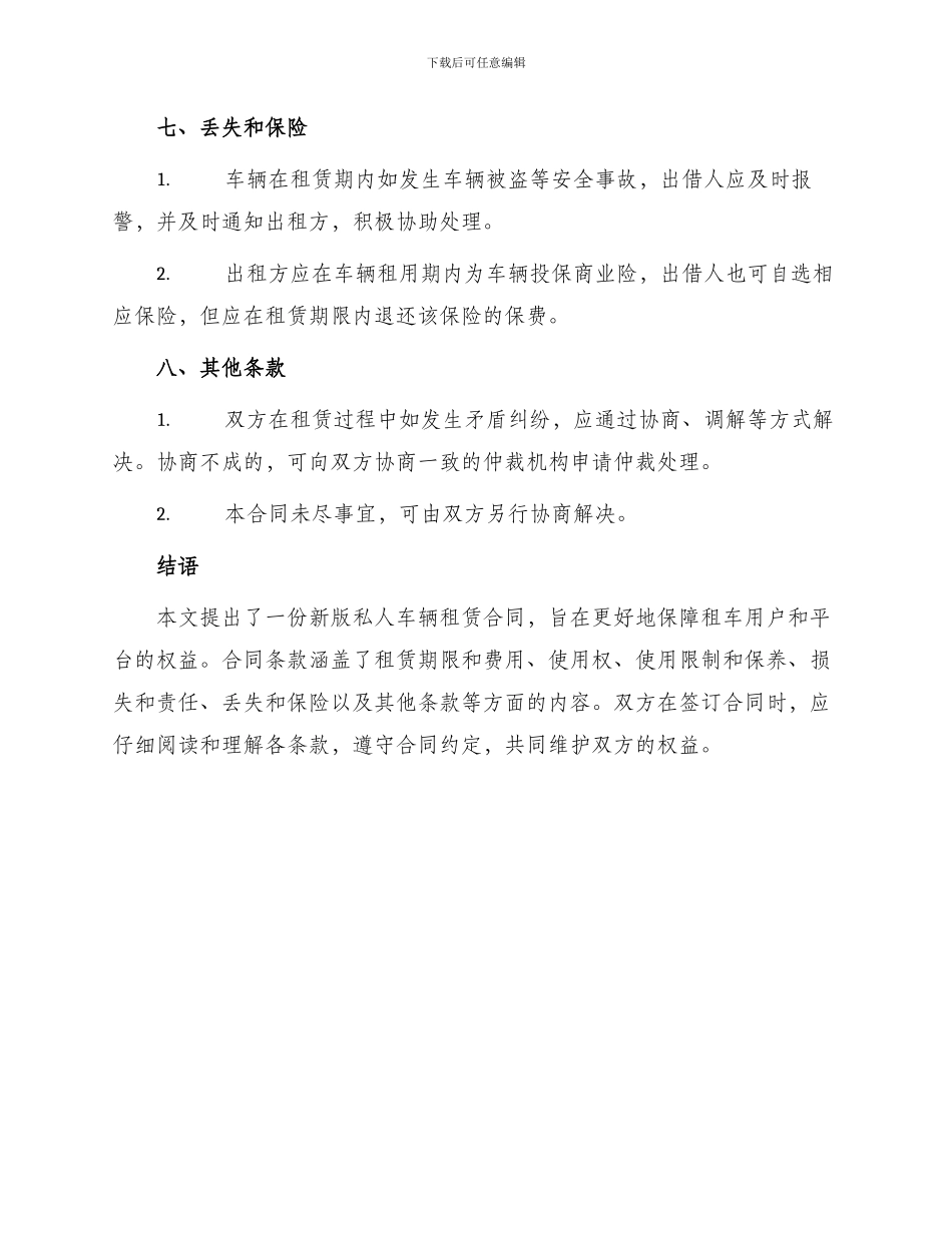 新版私人车辆租赁合同_第3页