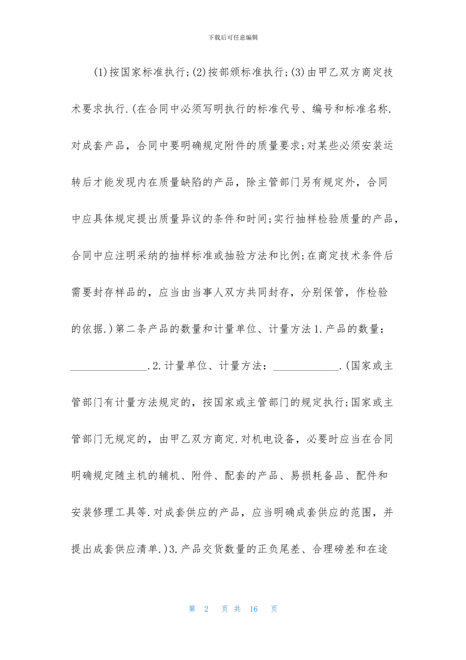 新版简单购销合同范本_第2页