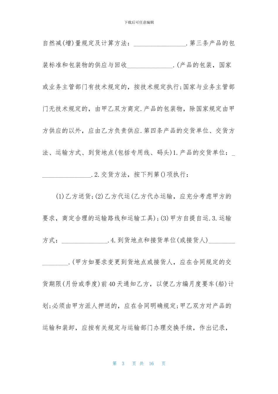 新版简单购销合同范本_第3页