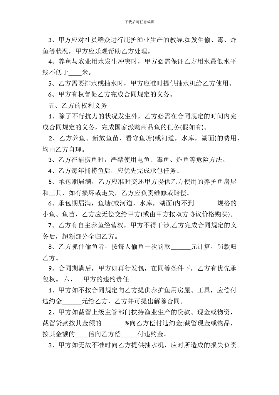 新版简单鱼塘承包合同通用版_第3页
