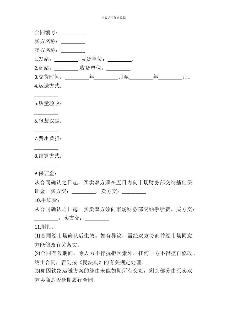 新版粮油交易合同书_第2页