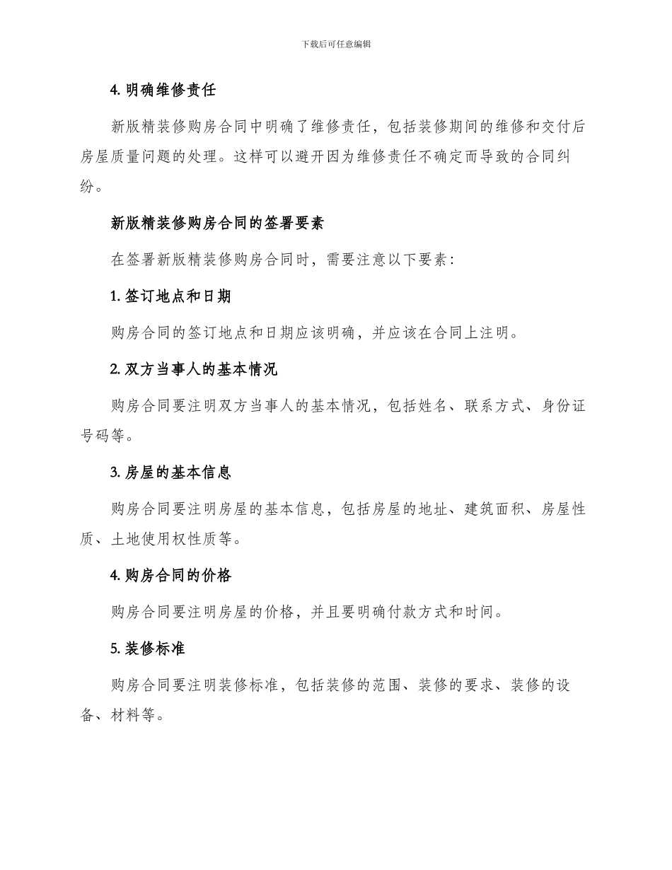 新版精装修购房合同_第2页