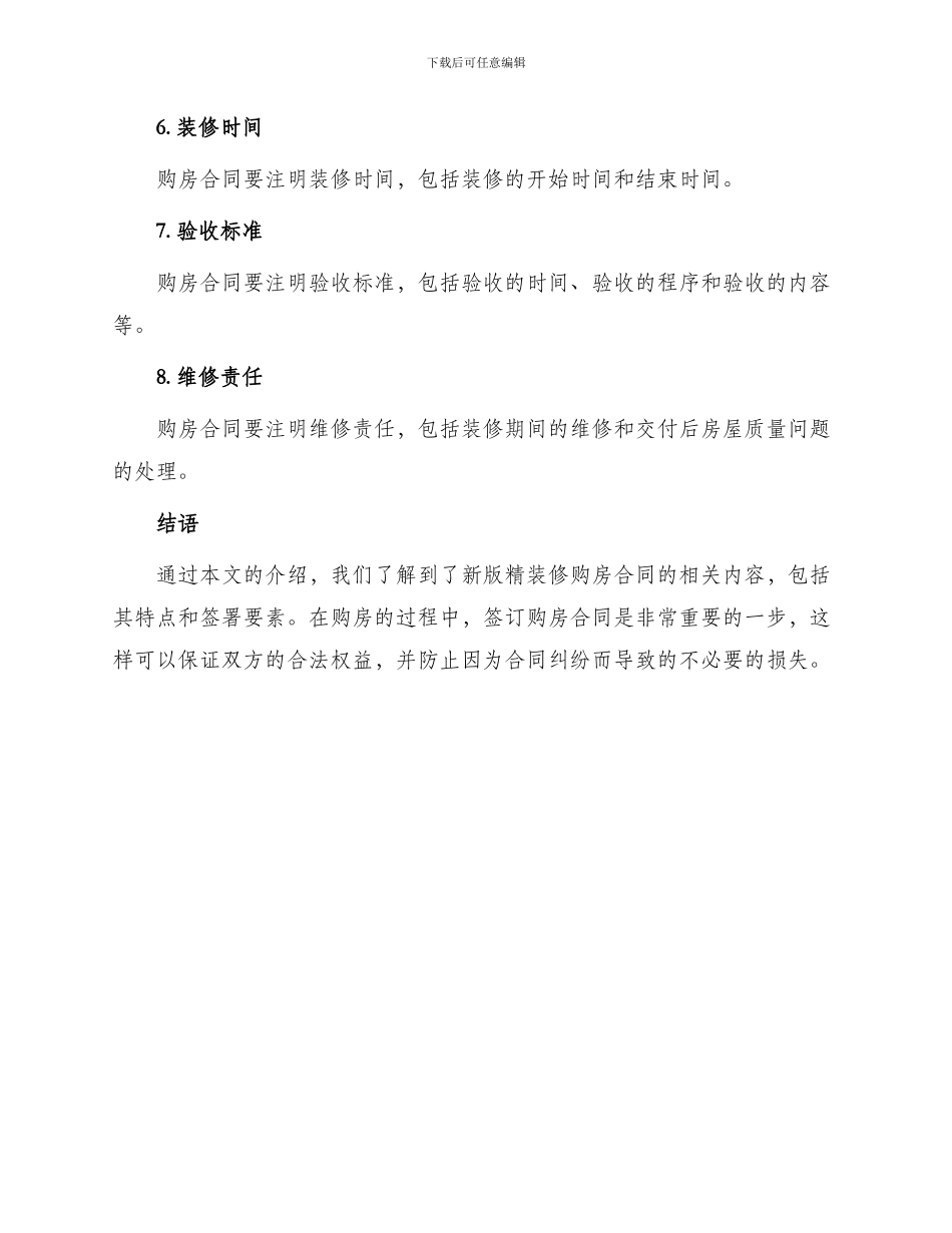 新版精装修购房合同_第3页