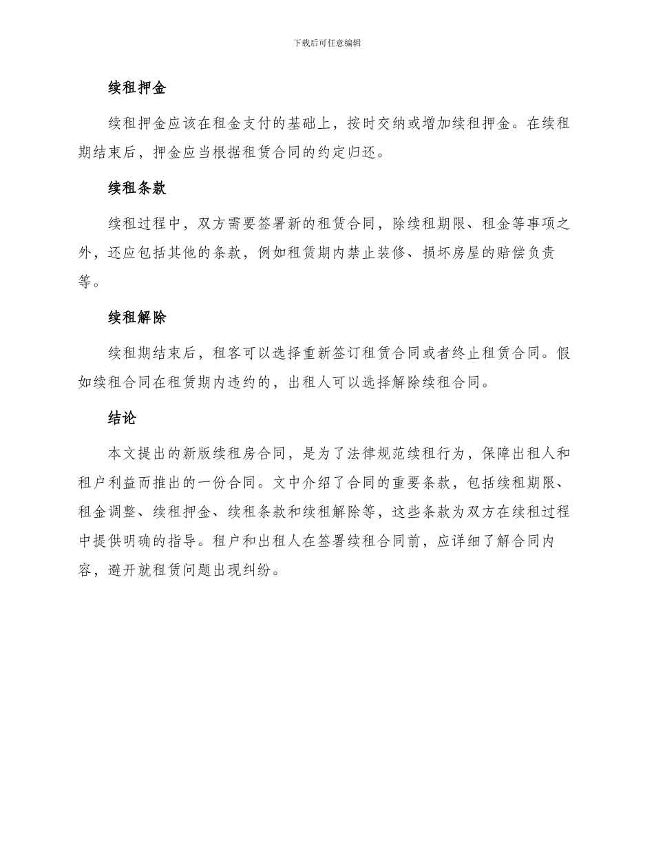 新版续租房合同_第2页