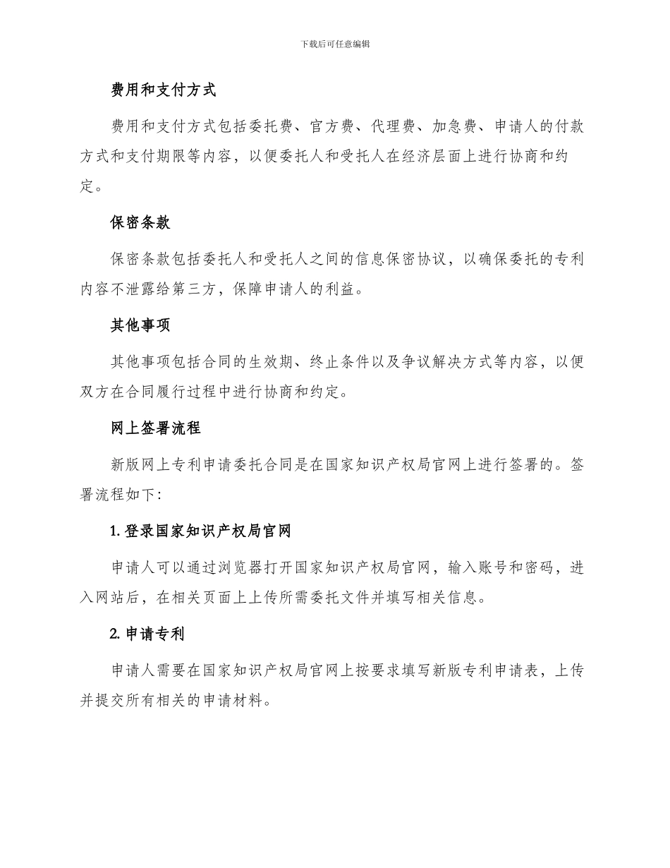 新版网上专利申请委托合同_第2页