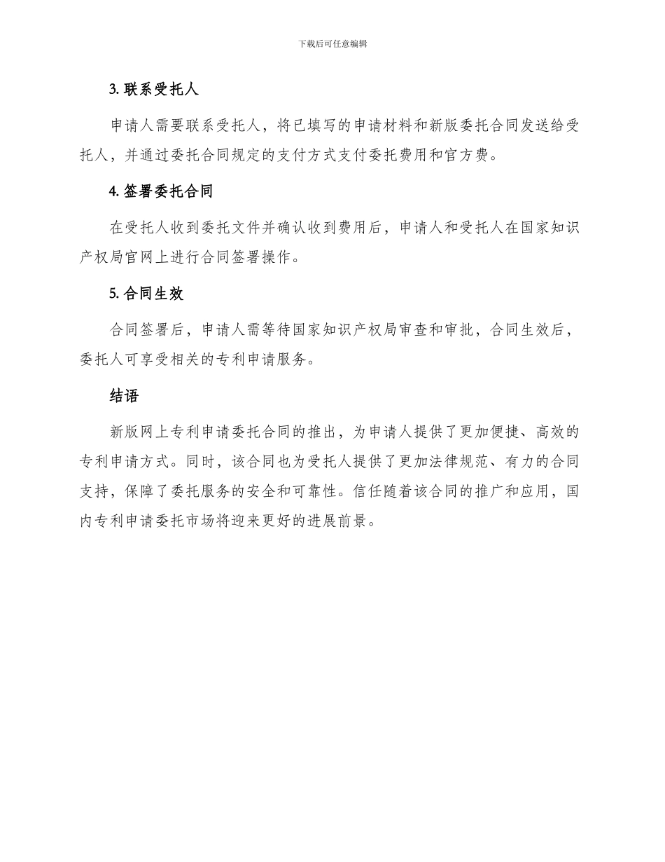 新版网上专利申请委托合同_第3页