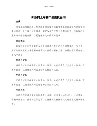 新版网上专利申请委托合同