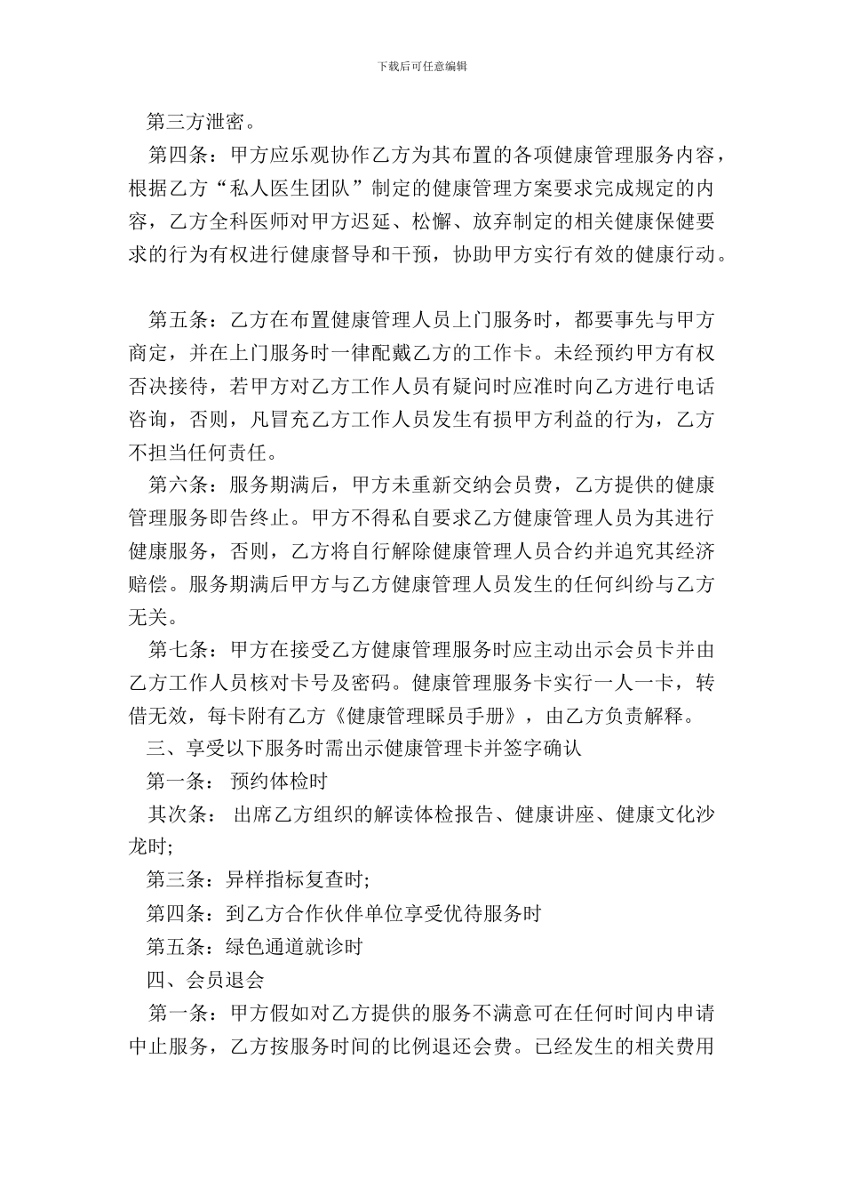 新版网站服务合同样书_第3页