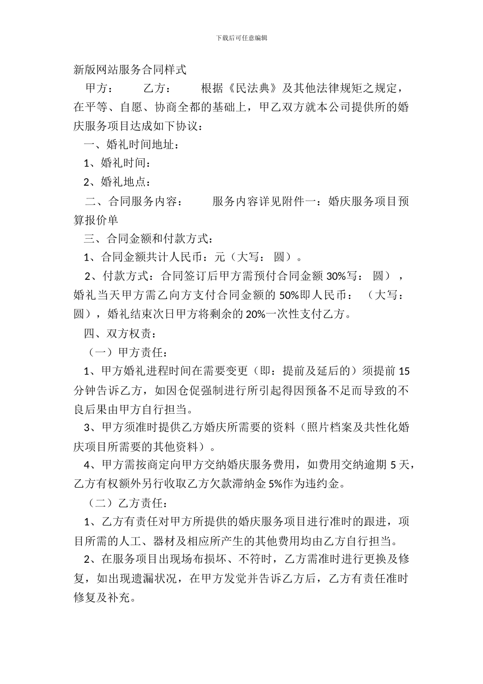 新版网站服务合同样式_第2页