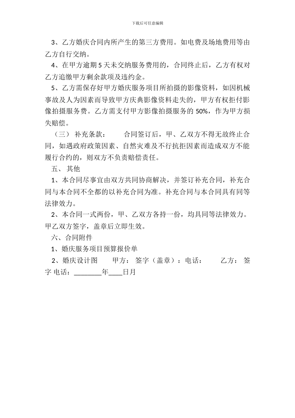 新版网站服务合同样式_第3页