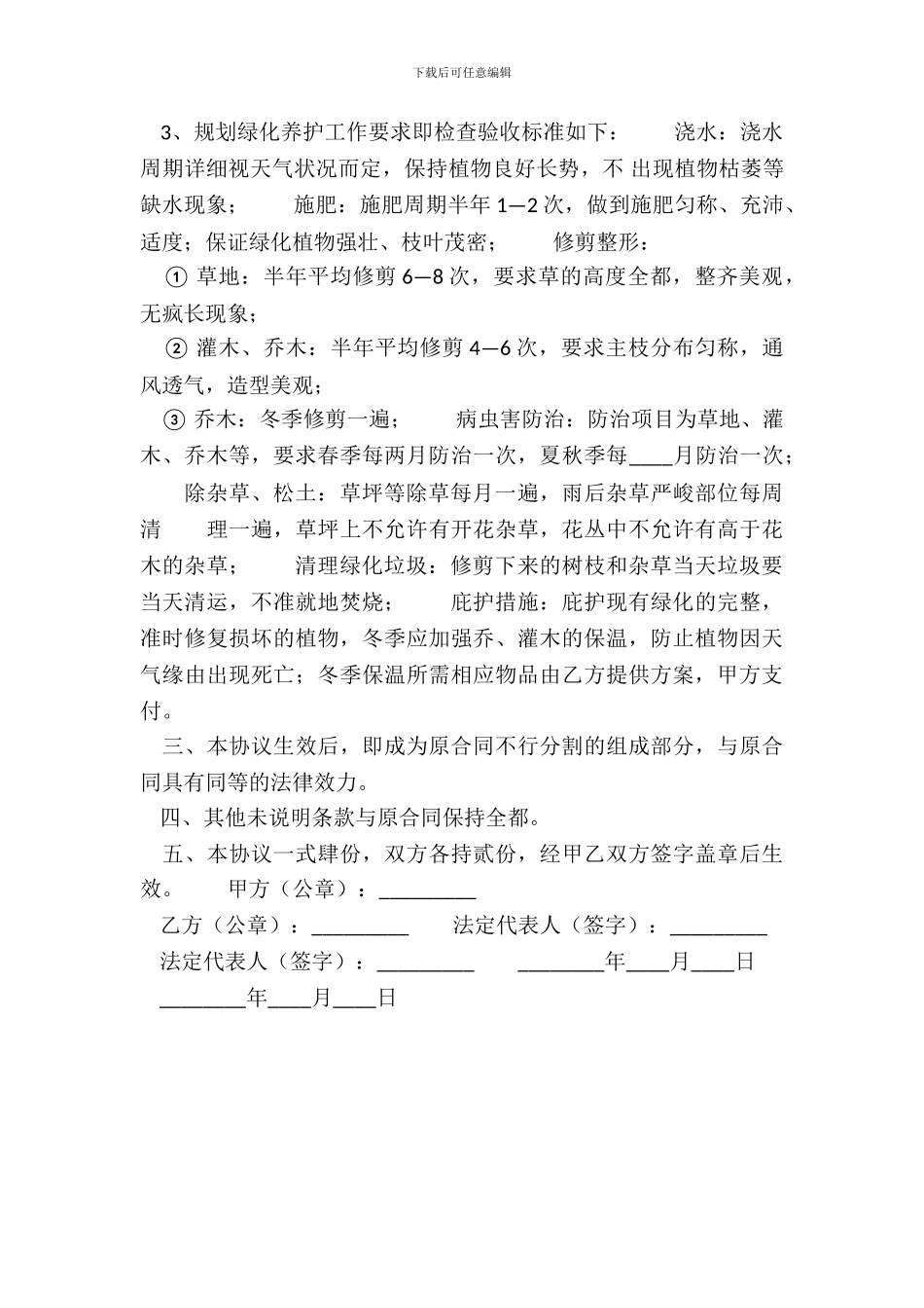 新版网站服务合同样本_第3页