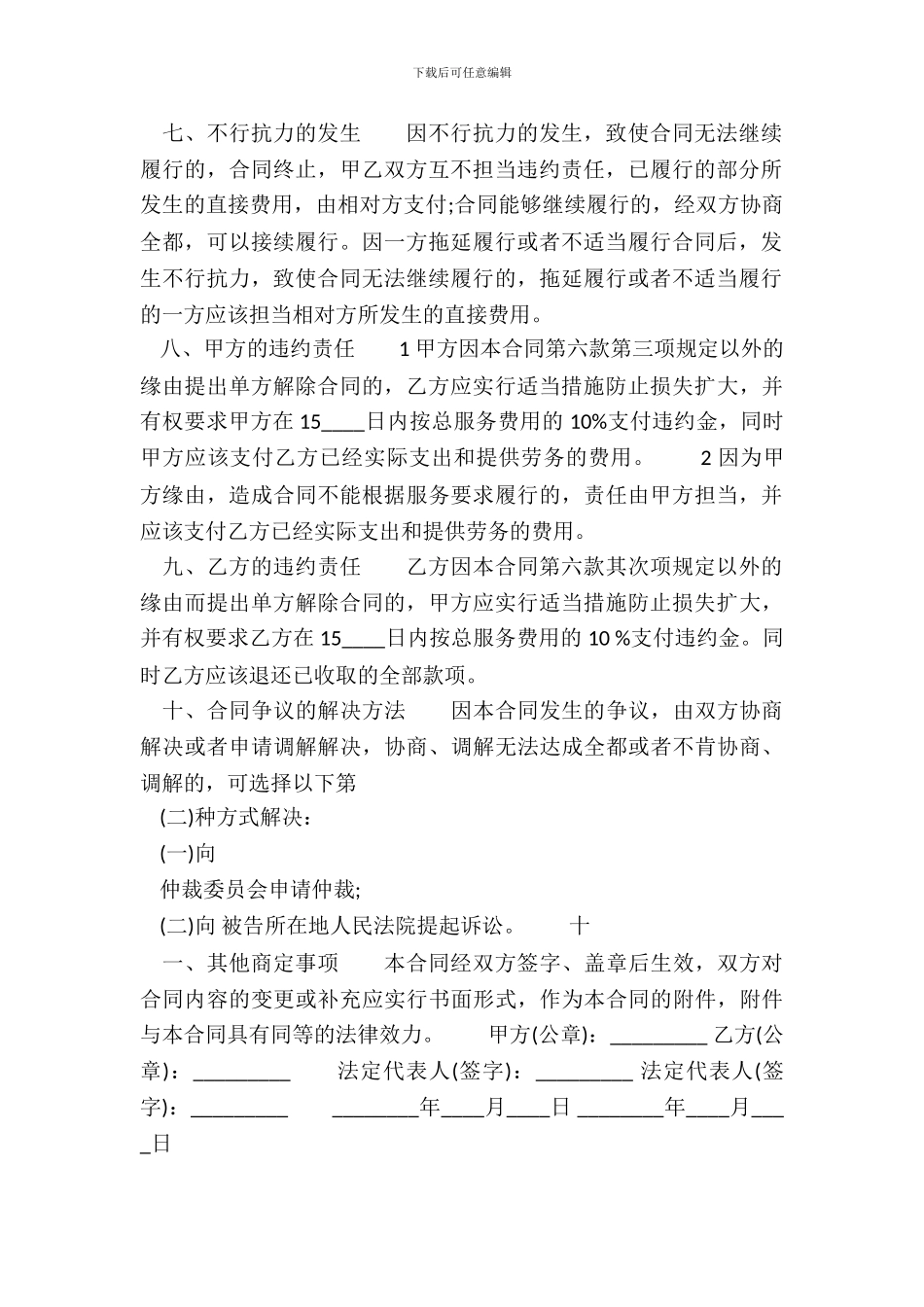新版网站服务合同范文_第3页