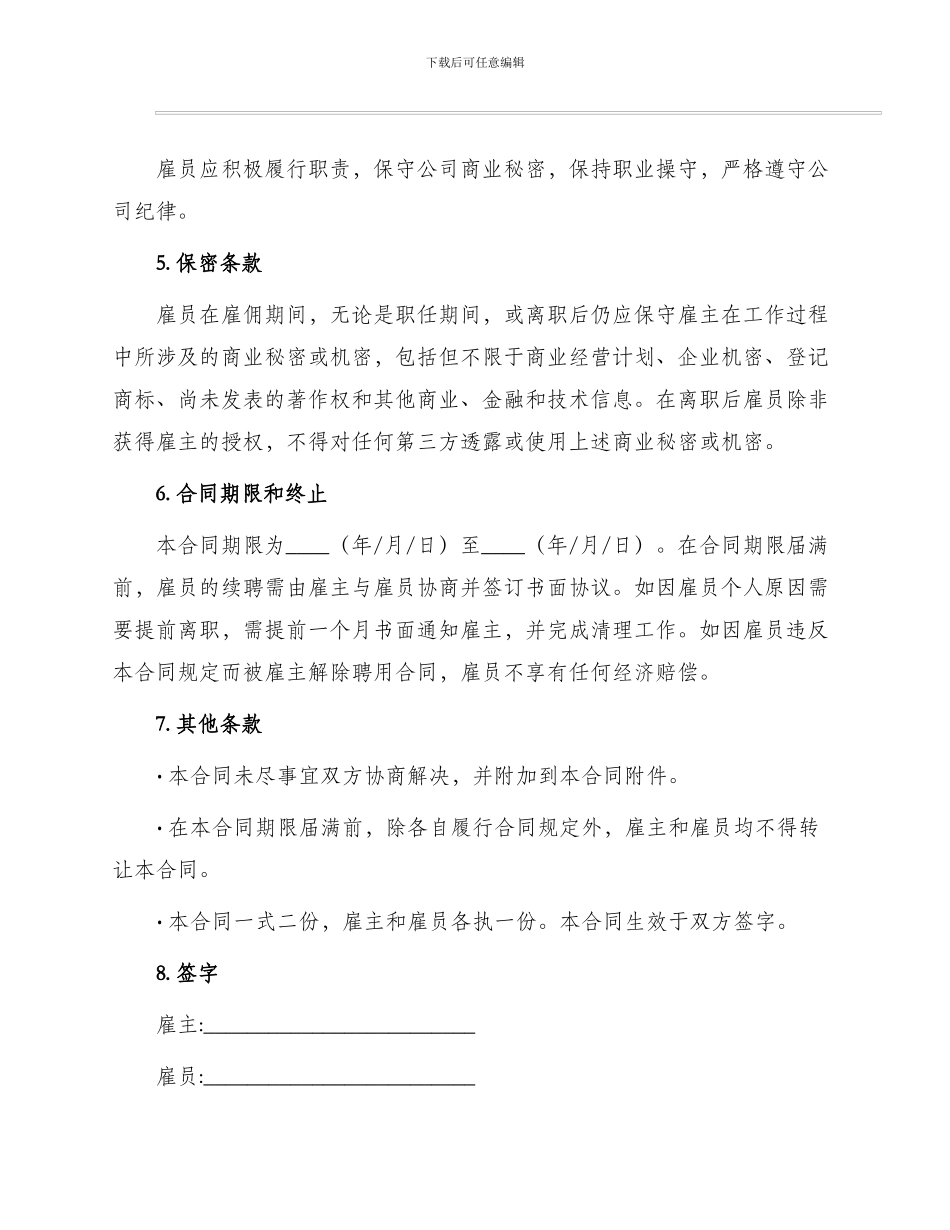 新版聘用合同书_第2页